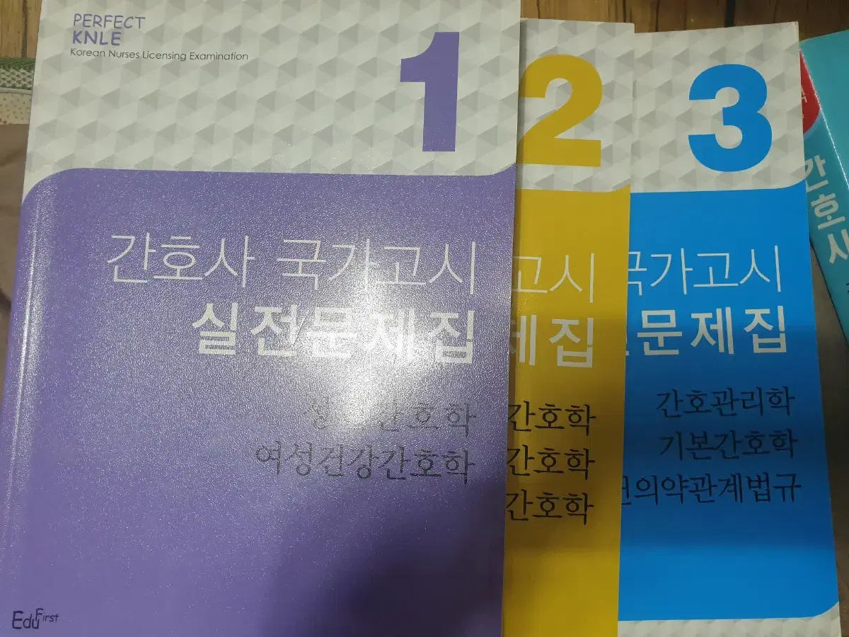 간호사 국시 기출문제집 2021년판 전3권